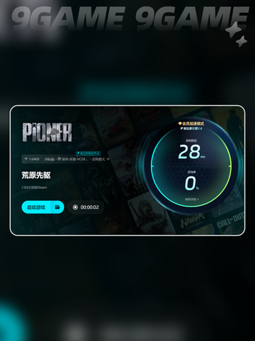 荒野先驱下载慢💥用这个加速器⚡速度快到飞起🪄截图5