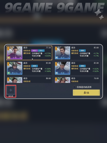 🔥九牧之野资源分配神操作💥截图3