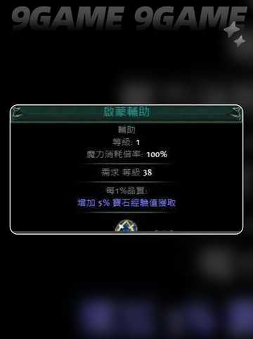 流放之路2怎么升级宝石介绍截图3