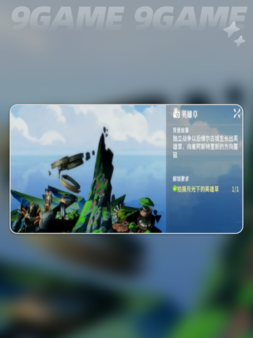 星痕共鸣拍照方法指南介绍截图3