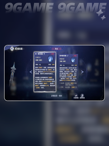 🔥斗罗大陆猎魂世界：九星七杀剑武魂技能大全✨截图3