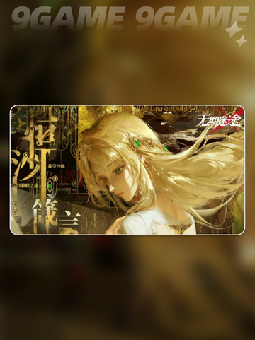 无期迷途恒沙的箴言玩法介绍介绍截图2