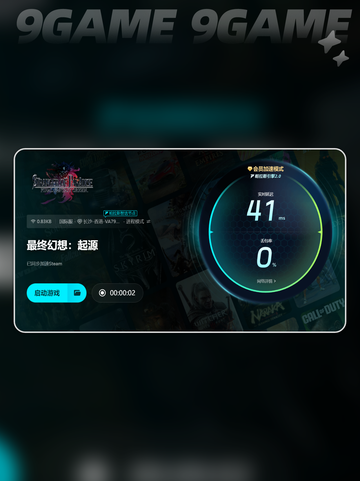 🔥最终幻想加速器推荐✨游戏党必看！截图5