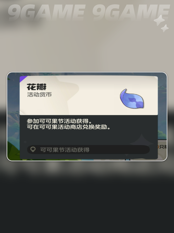 🔥可可果商店必换神物！🎁截图4