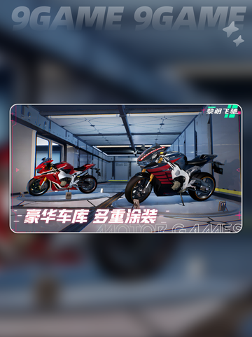 黎明飞驰安卓版怎么样分享截图4