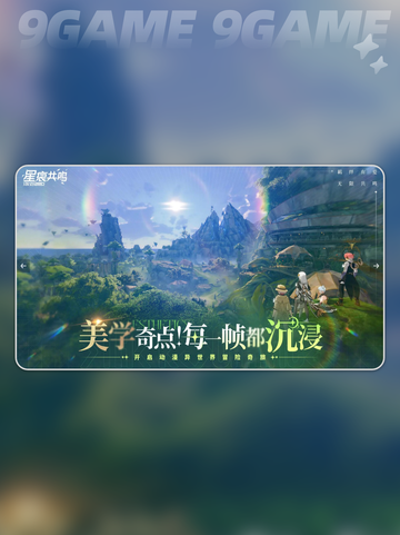 ✨星痕共鸣公测🔥开服时间⚡抢先看！截图4