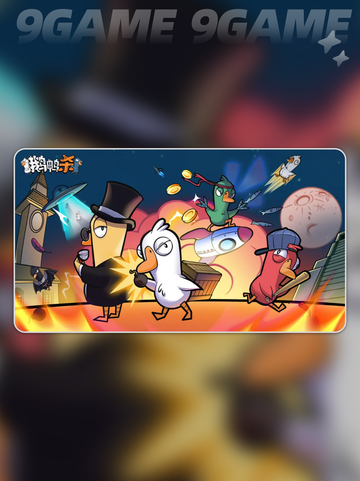 鹅鸭杀手游上线时间🔥终于等到你！🎉截图4