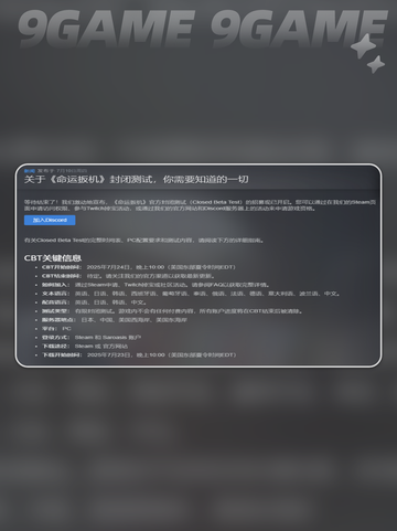 🔥命运扳机发售日曝光！⏰上线时间一览✨截图3
