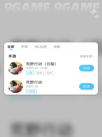 荒野行动国际服用什么加速器介绍截图3