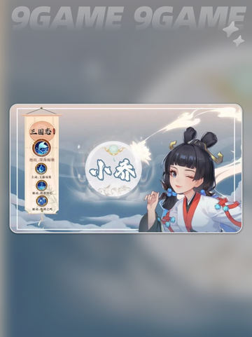 🔥三国志异闻录大乔阵容推荐✨技能加点全攻略！截图3