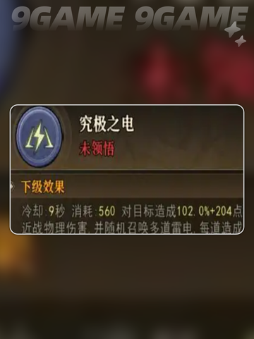 天天龙族战士的技能选择推荐介绍截图5