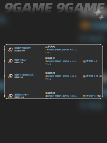 💥FF14锻铁匠升级攻略🔥手游玩家必看！Forge✨截图4