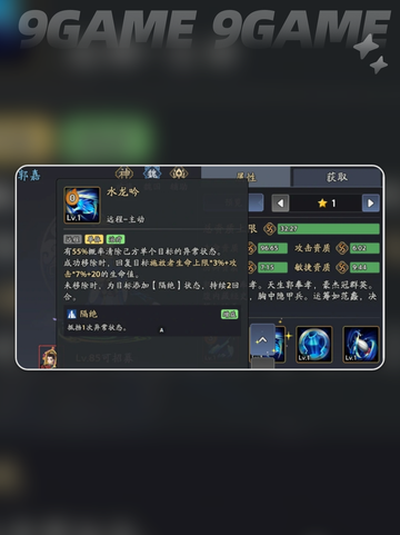 🔥三国志异闻录：郭嘉阵容技能全解析💡截图6