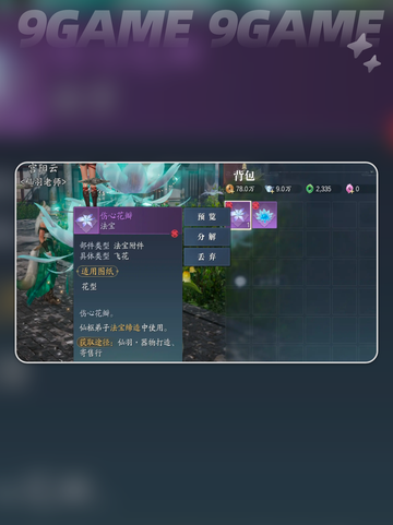 🔥诛仙2法宝全解析✨手游必备攻略💎截图4