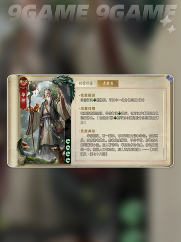 代号杀华佗效果如何介绍截图6