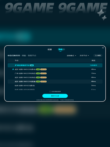 cod用什么加速器好介绍截图6