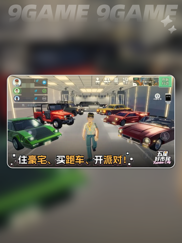 🔥五星好市民是啥游戏？惊爆类型大揭秘！💥截图3