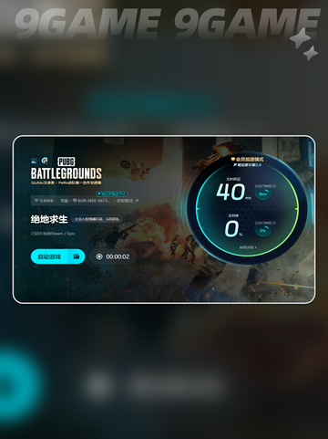  PUBG闪退📍绝地求生加速器推荐🔥截图5