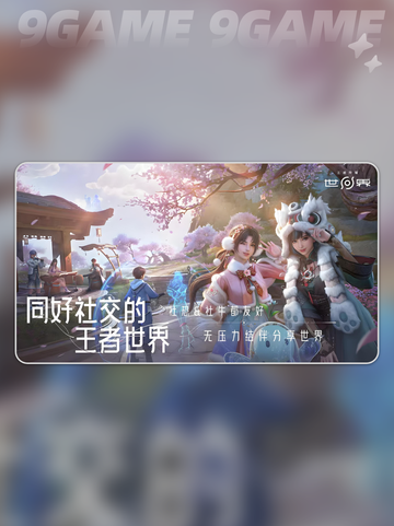 🔥王者荣耀世界终于要上线了？时间曝光！🎮截图5