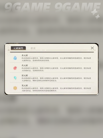 🔥黑色信标元素配队思路分享💡截图3