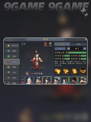 🔥三国志异闻录：鲁肃阵容🔥技能加点全攻略！截图2