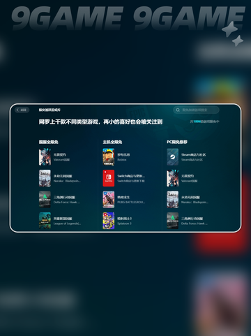游戏加速器推荐介绍截图5