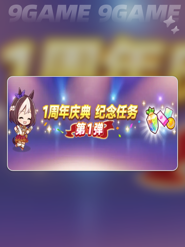 闪耀优俊少女1周年狂欢庆典🎉截图4