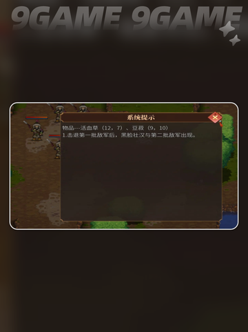 建安外史第三关隐藏物品🔥看法指南💡截图4