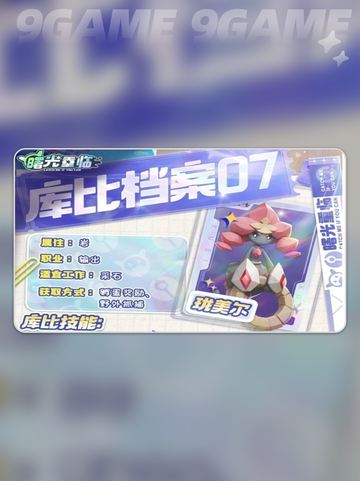 🎮曙光重临库比图鉴曝光！✨截图5