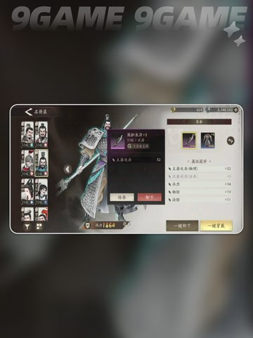 三国望神州武将怎么选分享截图2