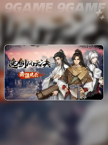 💥逸剑风云决闪退？速试这些加速器！🎮🔥截图2