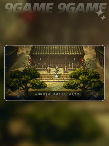白锦不死攻略🔥逸剑风云决手机版截图5