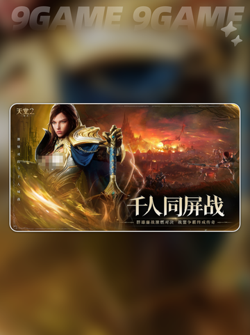 天堂2盟约什么时候上线介绍截图4