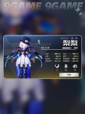 🔥伊瑟角色强度TOP榜💥截图4
