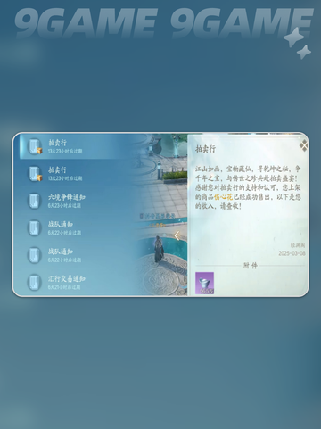🔥诛仙2手游拍卖行入口全攻略💎截图3