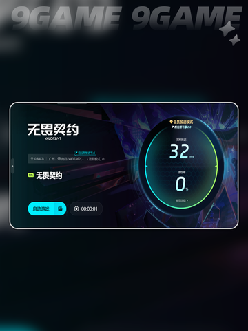 无畏契约加速器哪个更好介绍截图5