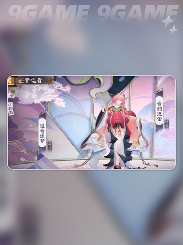 阴阳师巡梦之音活动玩法介绍截图2