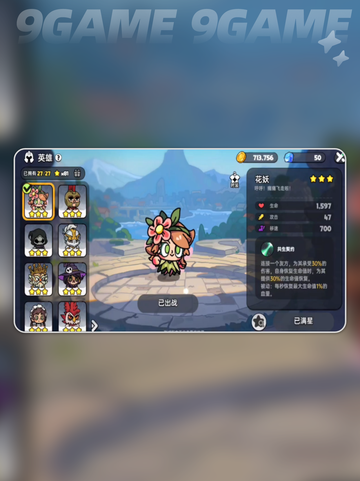 花妖天赋宝珠这样选！✨轻松制胜英勇之地🎮截图2