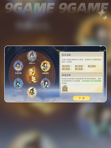 🔥掌门下山开局气运选对了吗？💎截图2
