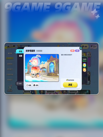 蛋仔派对S27🌟织梦寻星季玩法大揭秘✨截图3