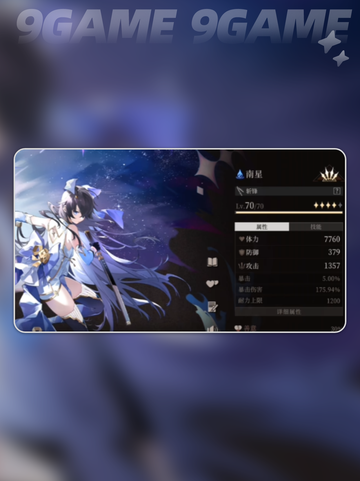 🔥辉烬南星武器大揭秘💥截图2