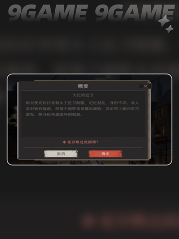 🔥辉烬伦蒂恩任务大揭秘💥截图3