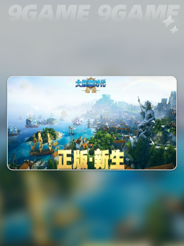 🚢大航海传奇航海士揭秘🔥截图2