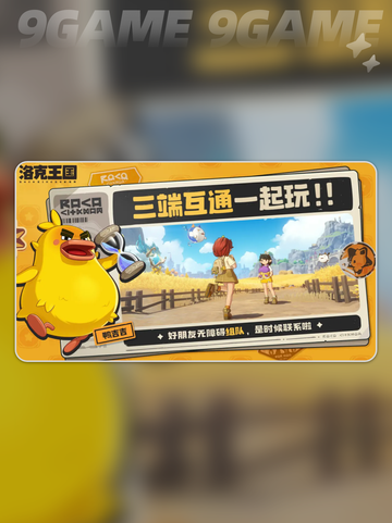 洛克王国世界什么时候公测介绍截图2