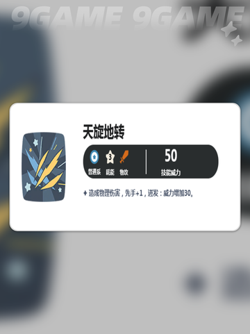 洛克王国世界快鳍鱼技能有哪些介绍截图3