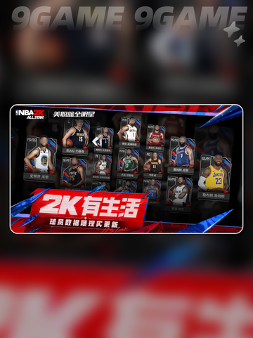 🏀美职篮全明星赛游戏介绍来啦！！！🔥截图2