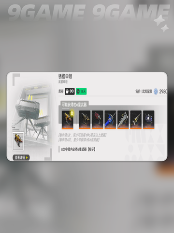 🔥明日方舟终末地武器池抽法介绍💥截图3