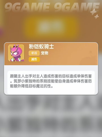 弹弹星球宠物最强搭配🔥2025必看攻略✨截图4