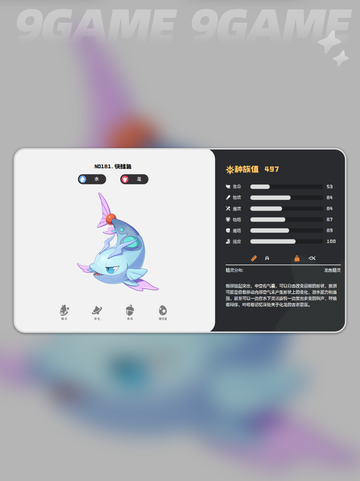 洛克王国世界快鳍鱼技能有哪些介绍截图2