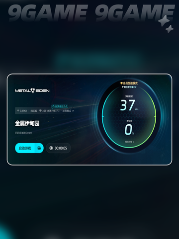 METALEDEN上线时间确定了吗介绍截图5